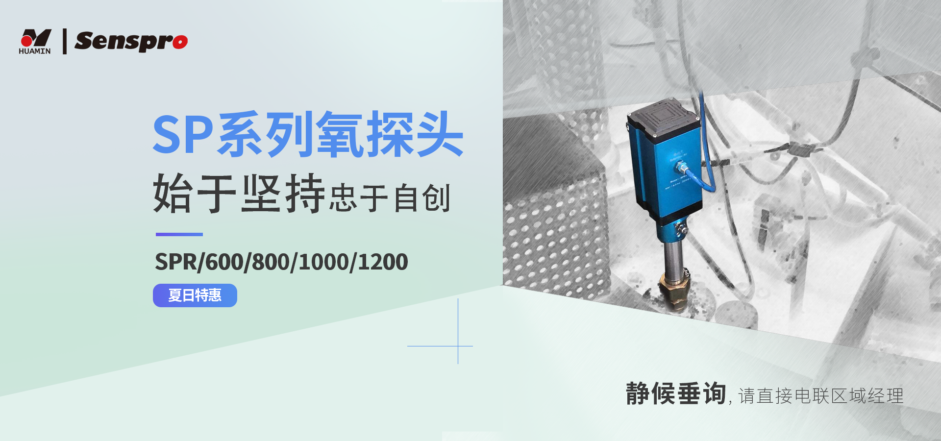 氧探頭夏日特惠，附贈免費現場爐氣檢測服務，您參加了嗎？